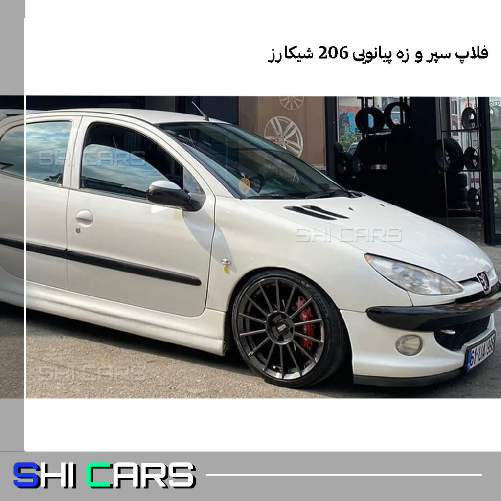 فلاپ سپر پیانویی 206 مشکی درجه یک